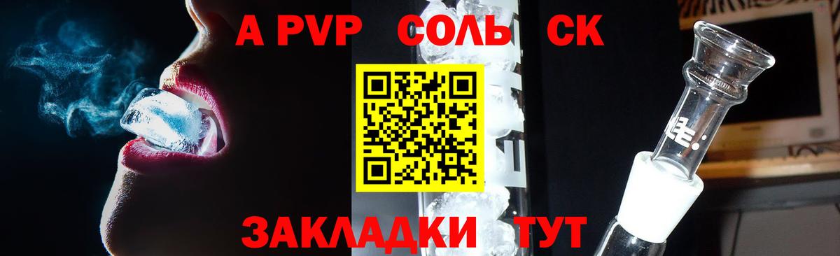 A-PVP Соль  Альфа ПВП Crystall  Alpha-PVP  Ханты-Мансийск  A-PVP VHQ  Вход с VPN 