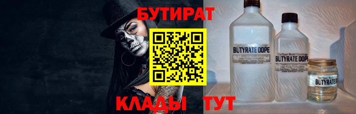 БУТИРАТ жидкий экстази  Вход с VPN  Ханты-Мансийск 