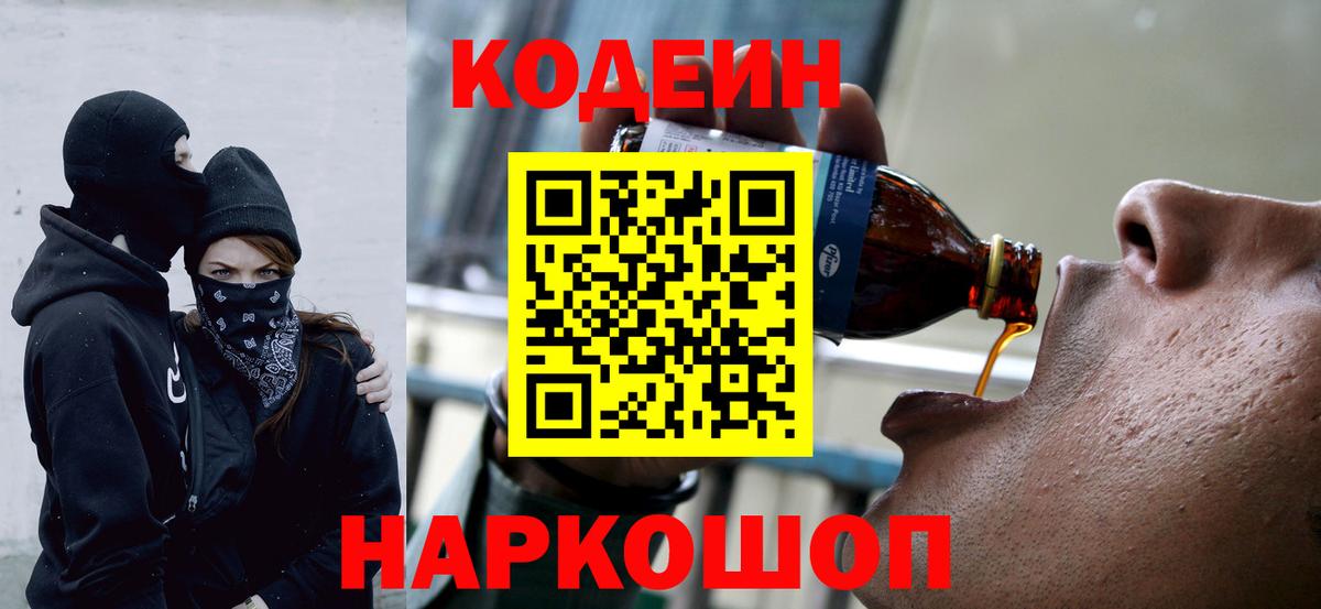 Ханты-Мансийск  Кодеин Purple Drank  Вход с VPN  Кодеиновый сироп Lean Purple Drank 