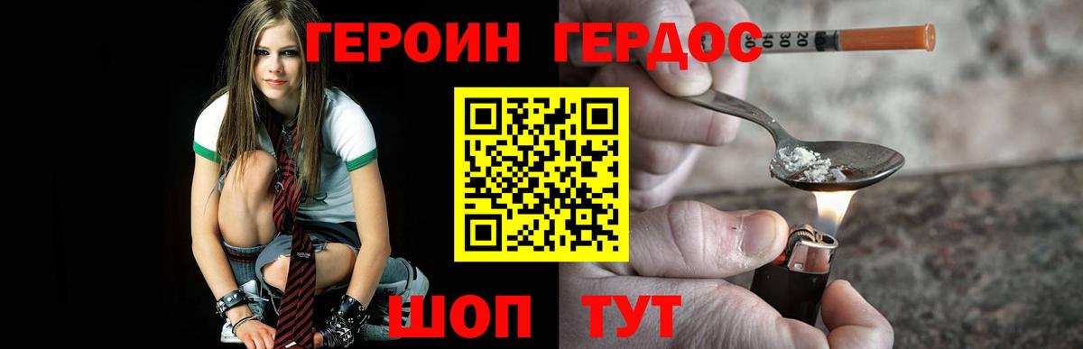 ГЕРОИН VHQ Ханты-Мансийск