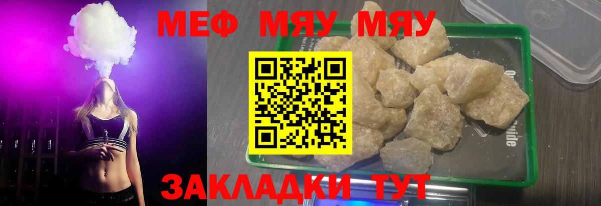 Меф мяу мяу кристаллы Ханты-Мансийск
